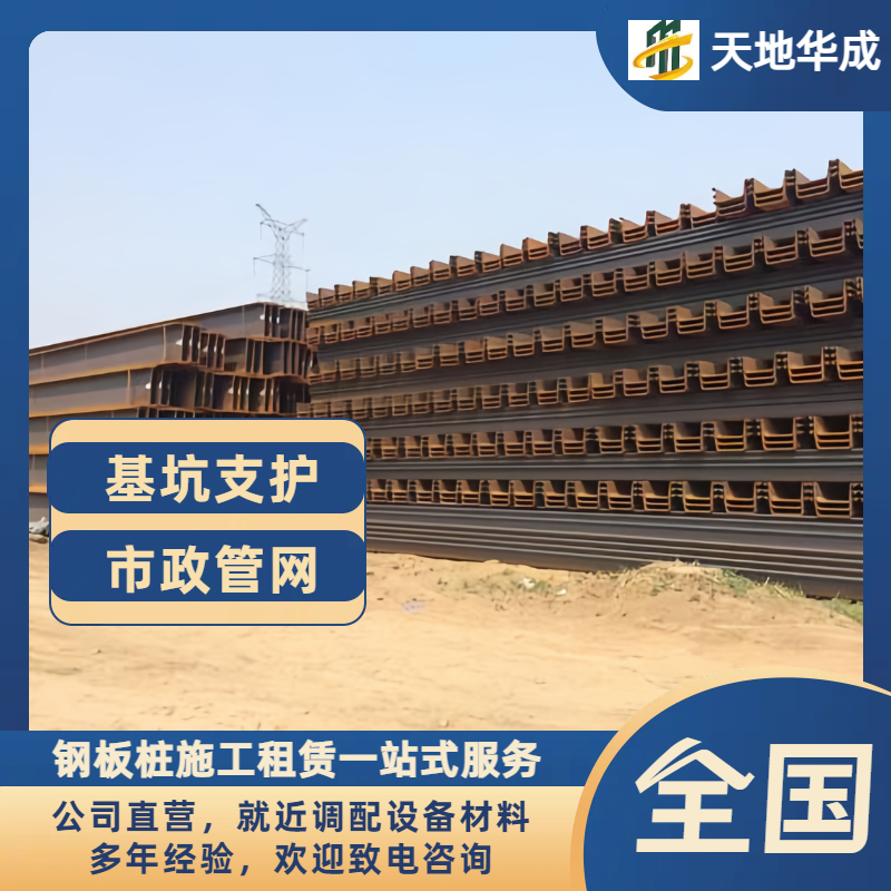 扎赉诺尔钢板桩租赁价格